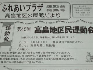 ★。★高畠地区民運動会・・・美蔵