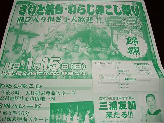 ★。★今日はわらじみこしがあります・・・美蔵