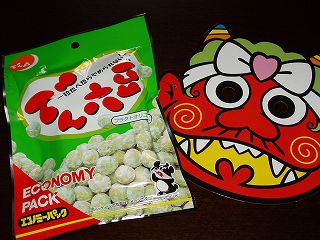 ★。★明日は、豆まき・・・美蔵