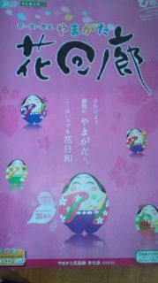 ★。★やまがた花回廊・・・美蔵