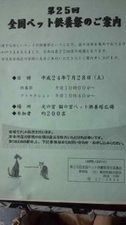 ★。★今年もペット供養祭があります・・・美蔵