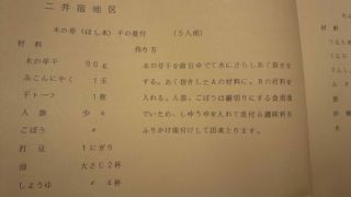 ★。★郷土料理？高畠編？？？美蔵