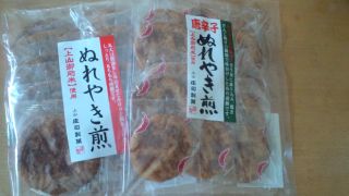 ★。★山形県産のせんべい？・・・美蔵