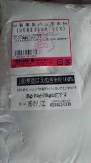 ★。★試作用米粉サンプルをいただきました・・・美蔵