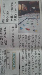 ★。★今日の山形新聞に・・・・・美蔵