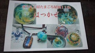 ★。★本日でたまごろ屋さん展示終了です・・・美蔵