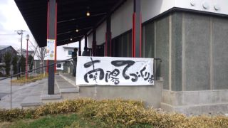 ★。★南陽てづくり市に行ってきました・・・美蔵