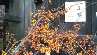 ★。★12月の定休日は・・・美蔵