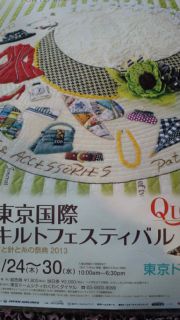 ★。★東京国際キルトフェスティバル２０１３に行ってきました・・・美蔵