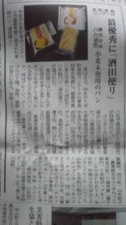 ★。★やまがた米粉食品コンクールの結果が・・・美蔵