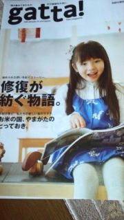 ★。★今月の“gatta!”みてください・・・美蔵
