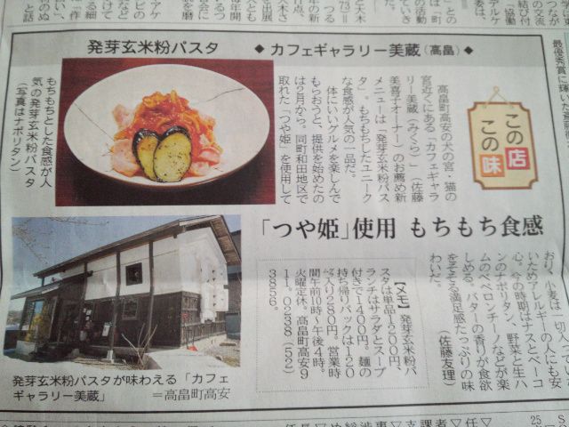 ★。★今日の山形新聞をみてください・・・美蔵