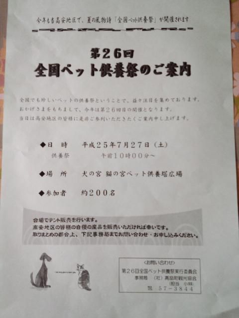 ★。★明日はペット供養祭にきてけろ・・・美蔵