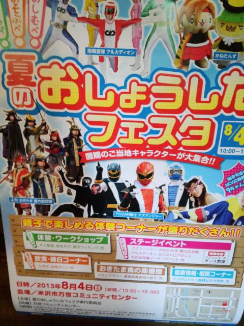 ★。★８/4(日）は、「夏のおしょうしなフェスタ」へ・・・美蔵