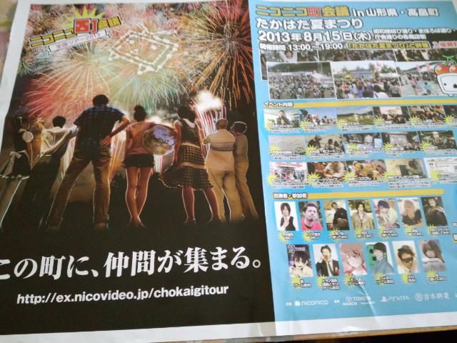 ★。★今日のたかはた夏まつりはニコニコ町会議だよ～・・・美蔵