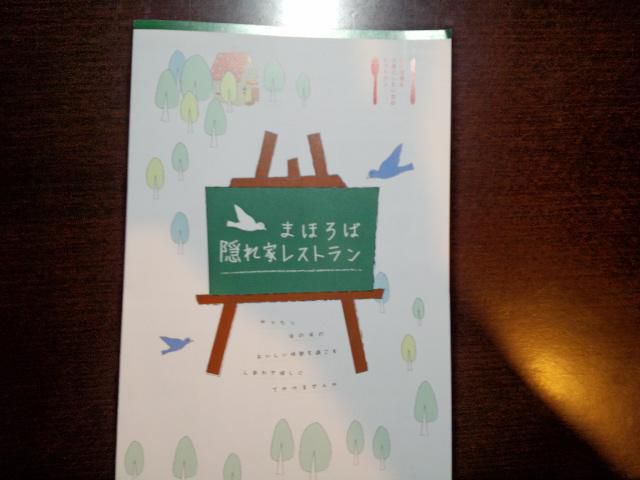 ★。★まほろば隠れ家レストラン・・・美蔵