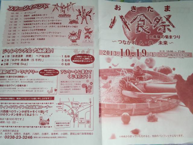 ★。★今週の土曜日は「八食祭」参加します・・・美蔵