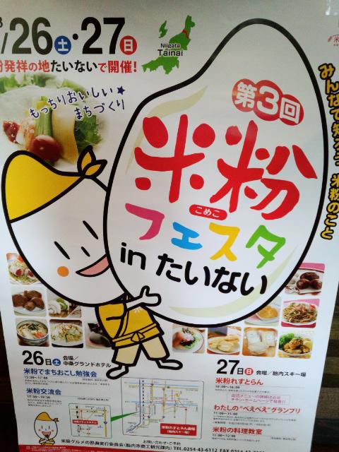 ★。★米粉フェスタinたいない（１０/２７）に参加します・・・美蔵