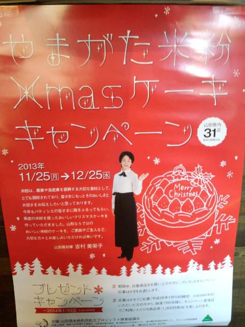 ★。★やまがた米粉xmasケーキキャンペーン中！！・・・美蔵