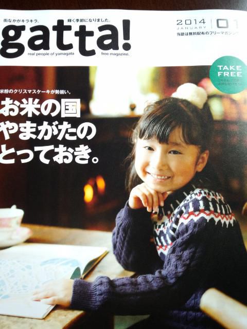 ★。★今月のgatta!みてください・・・美蔵