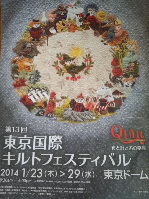 ★。★昨日は、東京国際キルトフェスティバルに行ってきました・・・美蔵