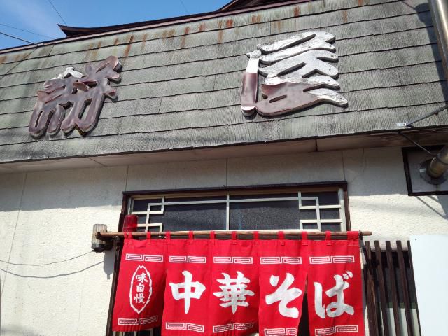 ★。★川西の「もちや」さんに行ってきました・・・美蔵