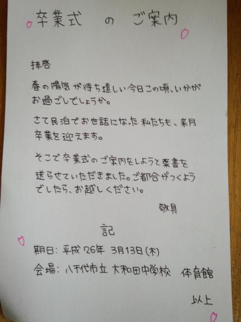 ★。★ご卒業おめでとうございます・・・美蔵