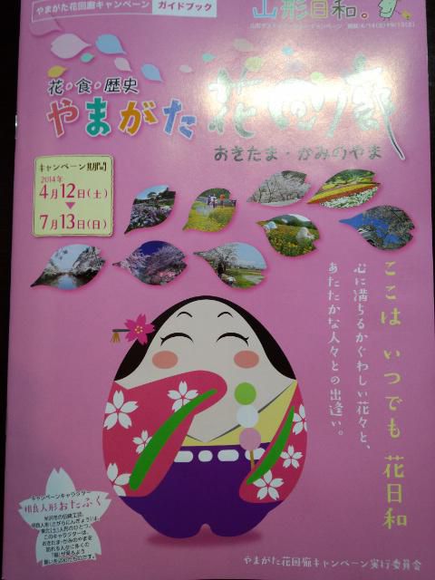 ★。★来月からは、やまがた花回廊がはじまります・・・美蔵