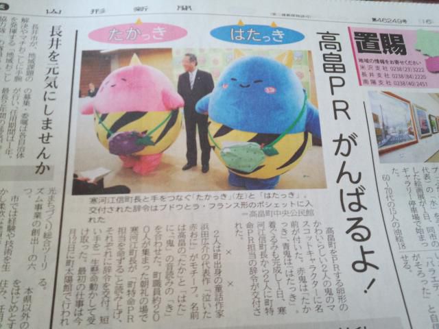 ★。★高畠に「ゆるキャラ」登場？？？・・・美蔵