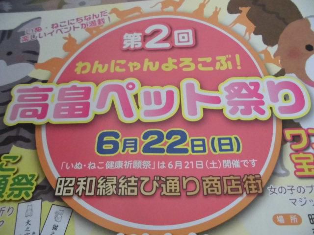 ★。★あす・あさってと「高畠ペット祭り」だそうです・・・美蔵