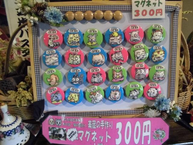 ★。★犬の宮・猫の宮のおみやげが増えました？？？・・・美蔵