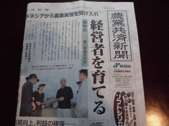 ★。★この間、農業共済新聞に載りました・・・美蔵
