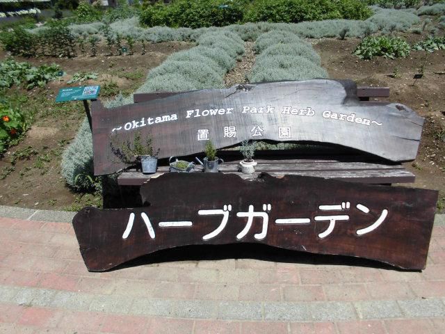 ★。★川西のハーブガーデンにいってきました・・・美蔵