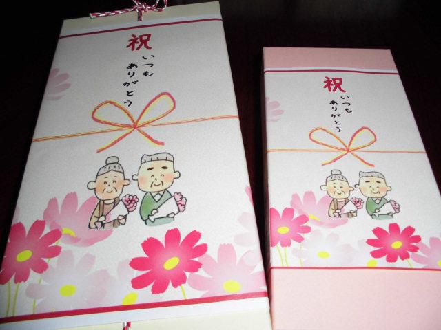 ★。★今日は「敬老の日」です・・・美蔵