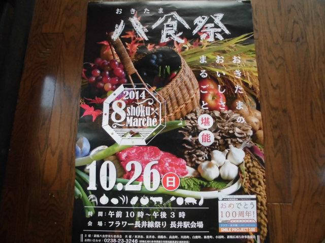 ★。★１０/26(日）は「おきたま八食祭」に出店いたします・・・美蔵