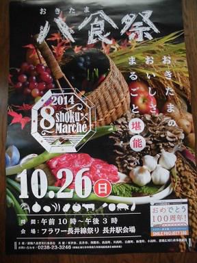 ★。★明日は、「おきたま八食祭」に出店の為、休みです・・・美蔵