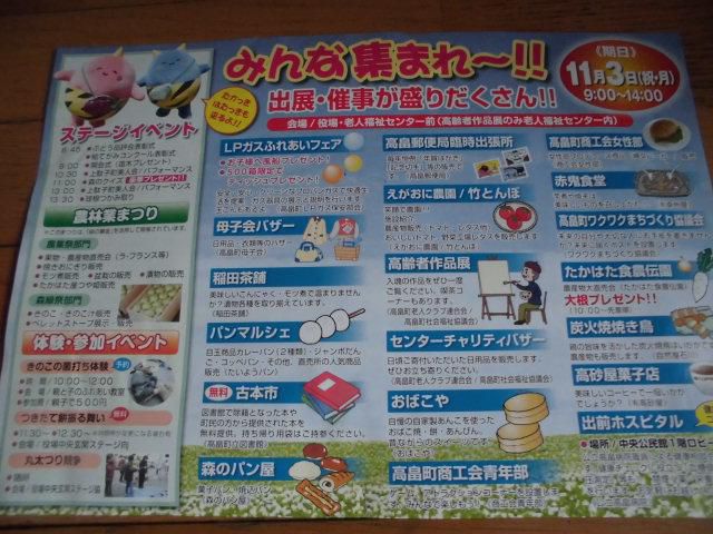 ★。★たかはた秋まつり（芸術文化祭）がはじまりました・・・美蔵