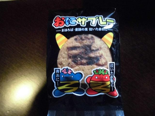 ★。★「おにサブレ」見つけました・・・美蔵