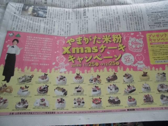 ★。★やまがたの米粉Xmasケーキキャンペン中！！・・・美蔵