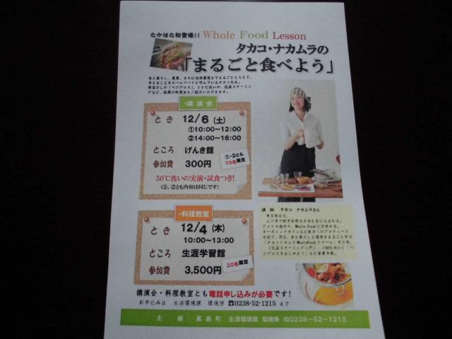 ★。★タカコナカムラさんの講演会を聞いてきました・・・美蔵