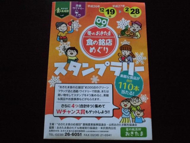 ★。★今日から「冬のおきたま　食の銘店」めぐり始まります・・・美蔵
