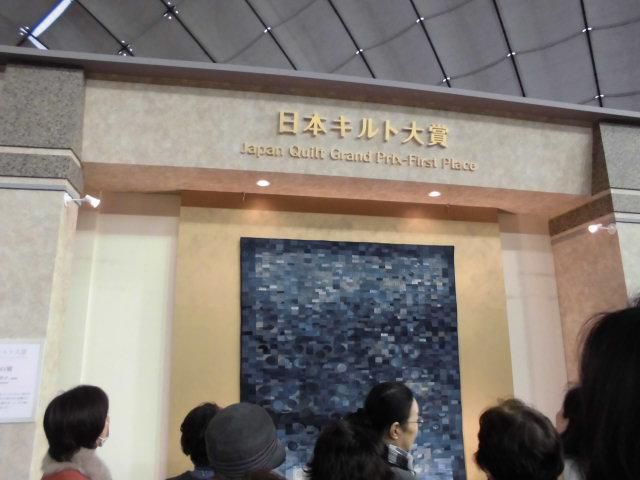 ★。★昨日は、「東京国際キルトフェスティバル」に行ってきました・・・美蔵