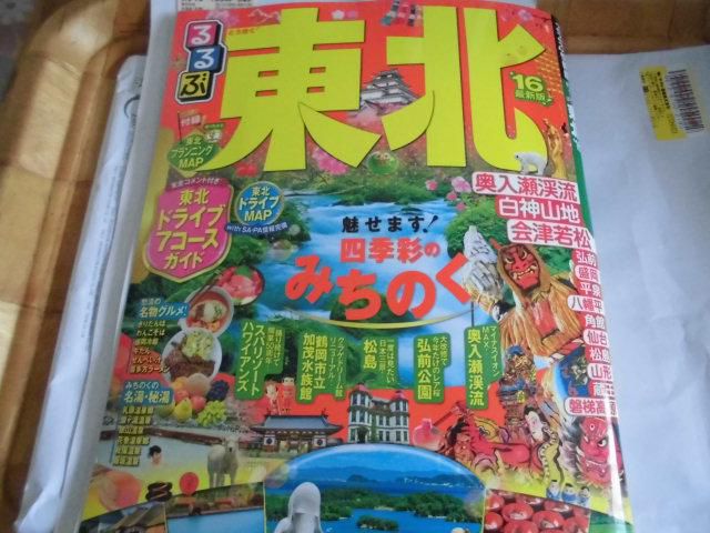 ★。★今月発売の「るるぶ東北」に載りました・・・美蔵