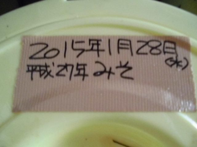 ★。★今年の味噌とご対面？？？・・・美蔵