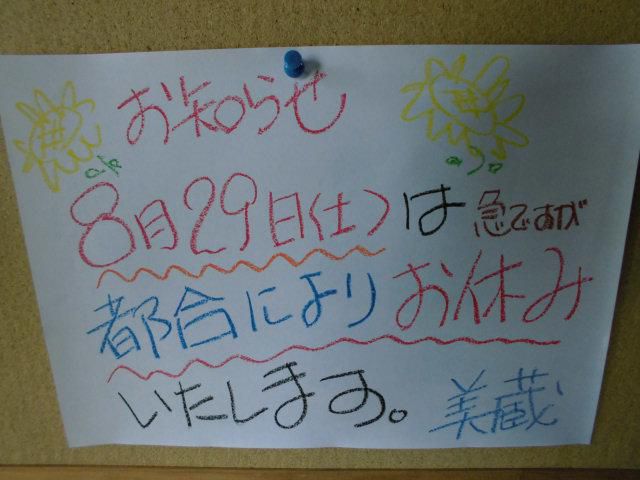 ★。★急、ですが・・・明日は、お休みいたします・・・美蔵