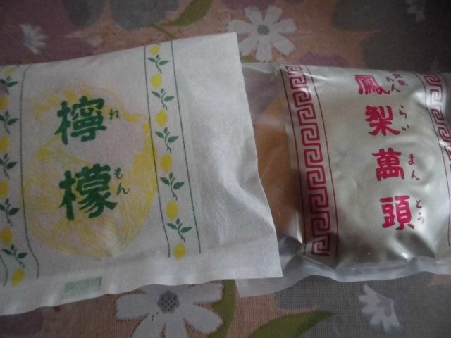 ★。★お土産のおすそ分け・・・美蔵