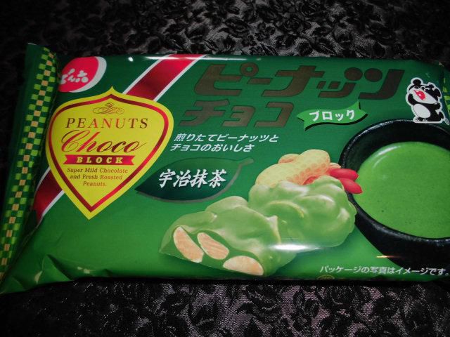 ★。★ピーチョコの抹茶味、みっけ・・・美蔵