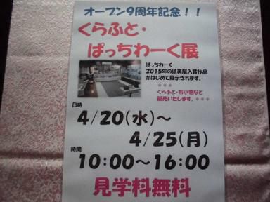 ★。★４月２０日（水）から展示会があります・・・美蔵