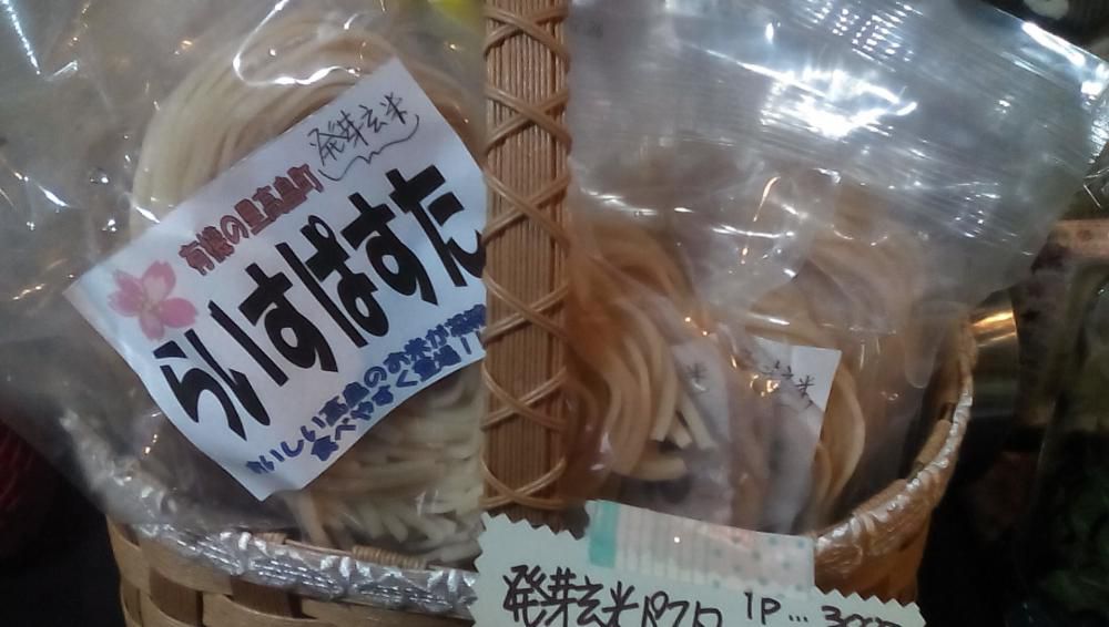 ★。★お待たせしました発芽玄米パスタが入荷しました…美蔵