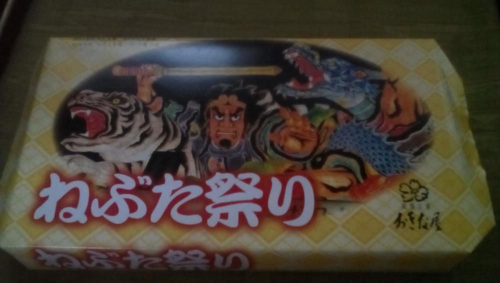 ★。★お土産いただきました…美蔵